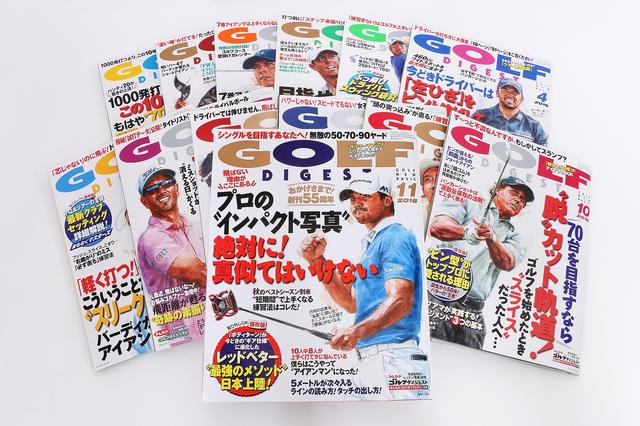 画像: 月刊ゴルフダイジェストは定期購読がお得です