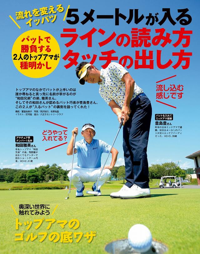 画像: 5メートルが次々入る! ラインの読み方!タッチの出し方!