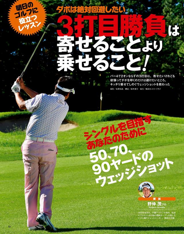 画像: シングルを目指すあなたへ! 無敵の50・70・90ヤード