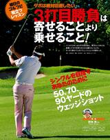 画像: シングルを目指すあなたへ! 無敵の50・70・90ヤード