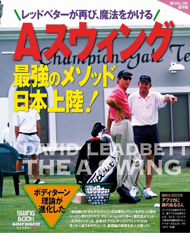 画像: 「ボディターン」が今どきの″ギア仕様″に進化 レッドベター″最強のメソッド″日本上陸