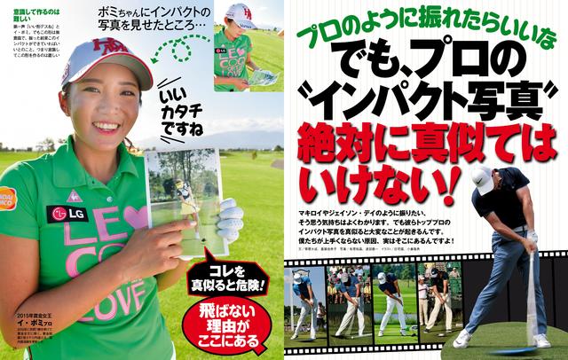 画像: 飛ばない理由がここにある プロの″インパクト写真″ 絶対に!真似てはいけない