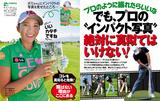 画像: 飛ばない理由がここにある プロの″インパクト写真″ 絶対に!真似てはいけない