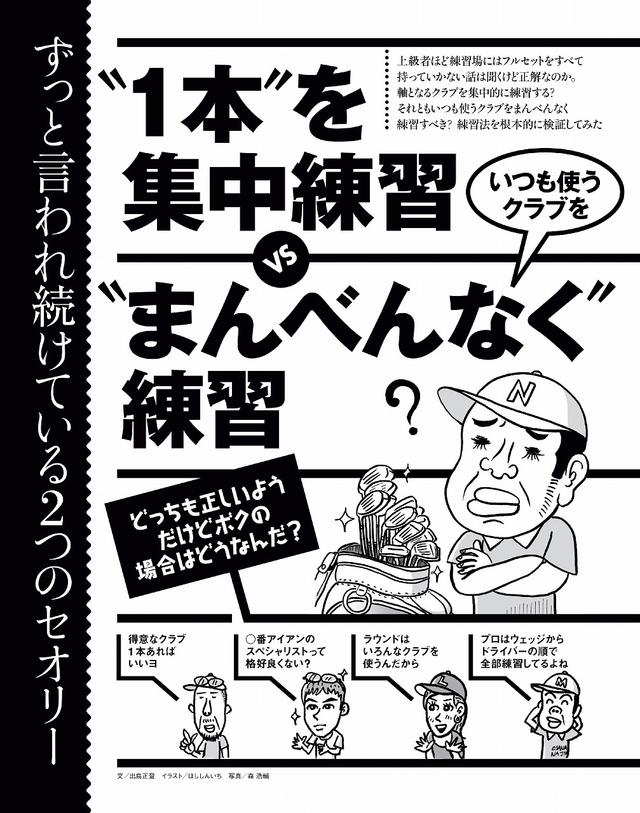 画像: どっちが正しいの? 1本のクラブを集中練習VSいつも使うクラブをまんべんなく