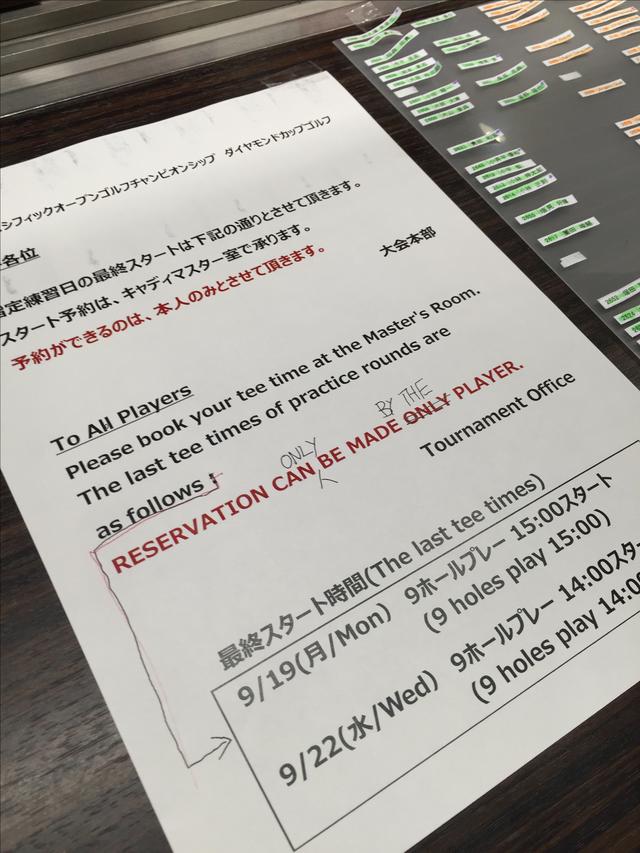 画像: マスター室前に張り出された練習ラウンドの案内