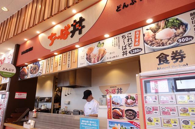 画像: どんぶり専門店 ち~ば丼
