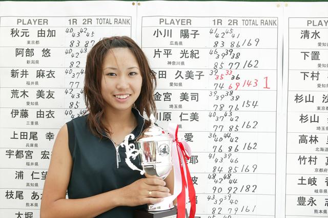 画像: 金田久美子(当時中2)2003年に12~14歳の部で3勝目。2000年、2001年にも9~11歳の部で連覇していた