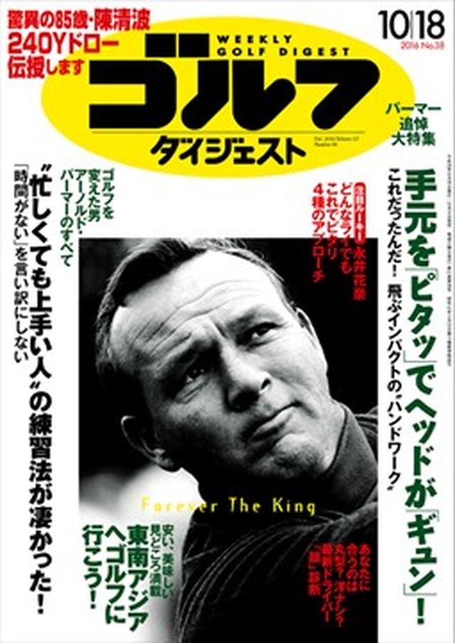 画像: 週刊ゴルフダイジェスト最新号