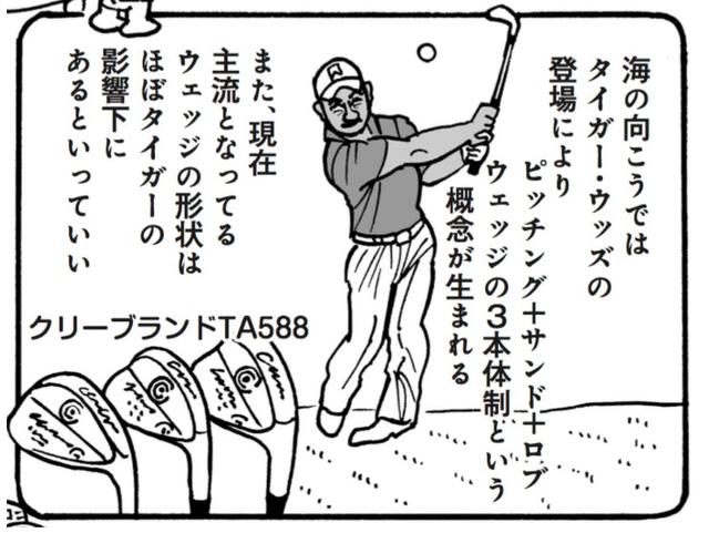 画像2: 「ウェッジ3本体制」は“ジャンボ”がつくり、タイガーが新たな概念を加えた