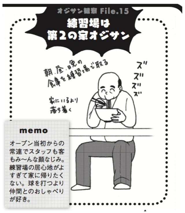 画像2: いるいる、「い〜っつもいる人」