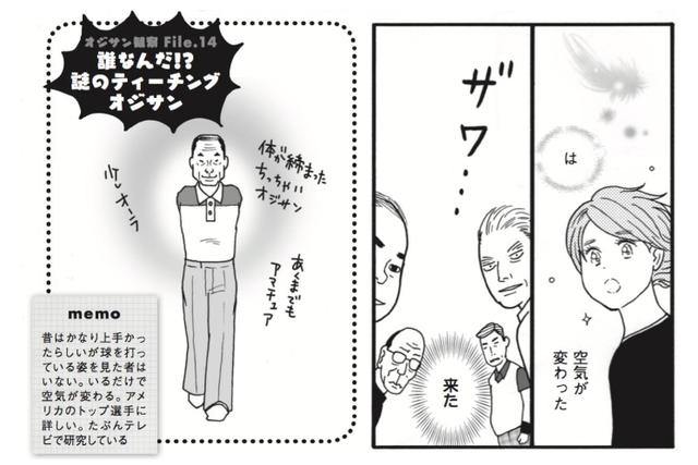 画像1: いるいる、謎の“達人”