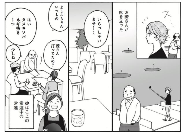 画像1: いるいる、「い〜っつもいる人」