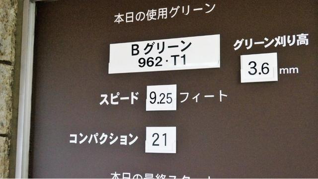 画像: 通常営業のグリーンはだいたい8〜9フィート。この日は9.25フィートと、「雨にもかかわらず速い!」というコンディション