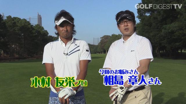 画像: 【動画】つま先下がりは、ひざを曲げて「ハンドダウン」で構えよう