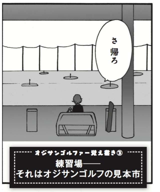 画像: それでも来週も、練習場に行くんですよね