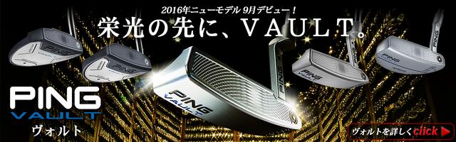 画像: CLUB PING【PING公式】ファンサイト ゴルフがぐっとうまくなる!ピンをもっと知る!!