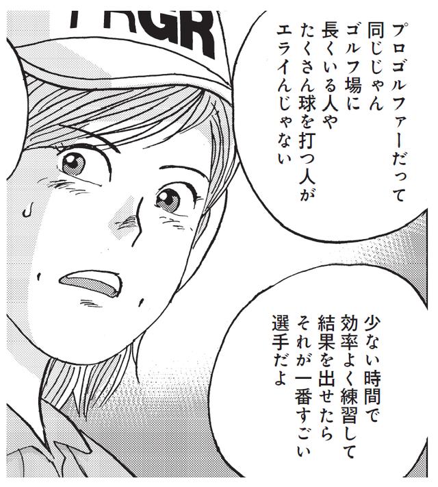 画像: もしもプロゴルファーがサラリーマンの労働体系だったら
