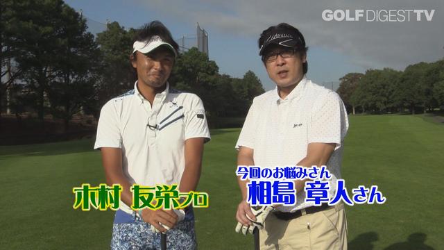 画像: 今回のお悩みは?