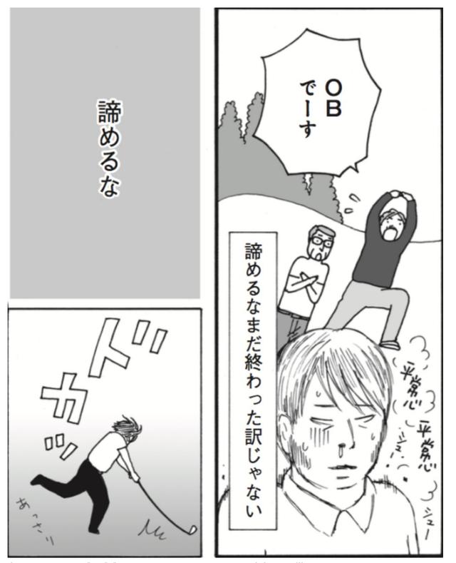 画像2: オジサン、平常心で最終ホールへ臨む!