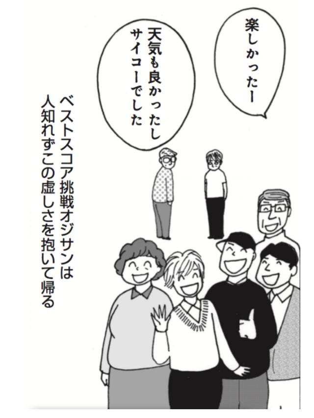 画像3: オジサン、平常心で最終ホールへ臨む!