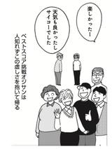 画像3: オジサン、平常心で最終ホールへ臨む!