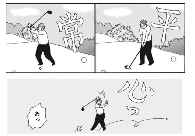 画像1: オジサン、平常心で最終ホールへ臨む!