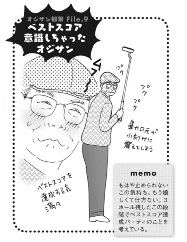 画像: 果たしてベストスコアを達成できるのか