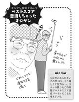 画像: 果たしてベストスコアを達成できるのか