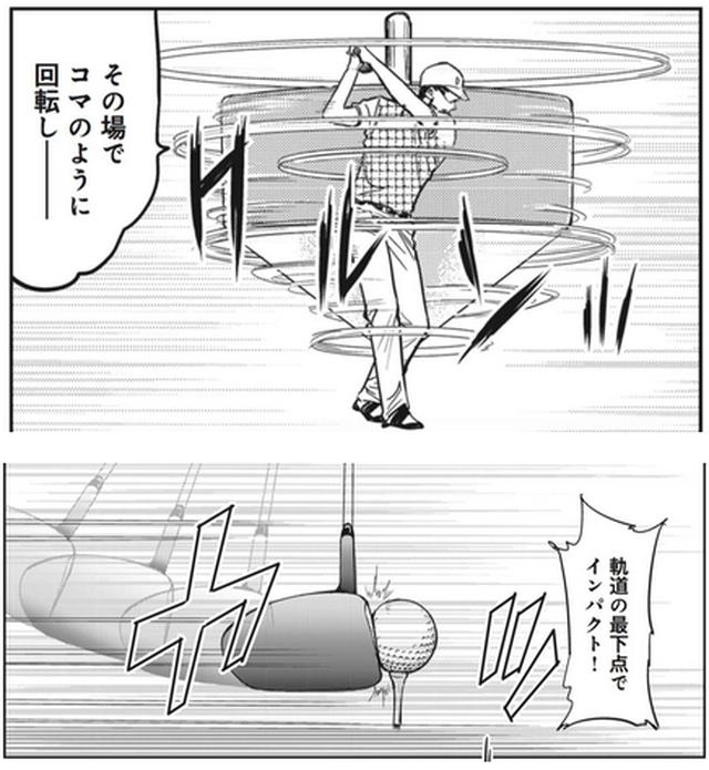 画像: あとは体を回すだけ