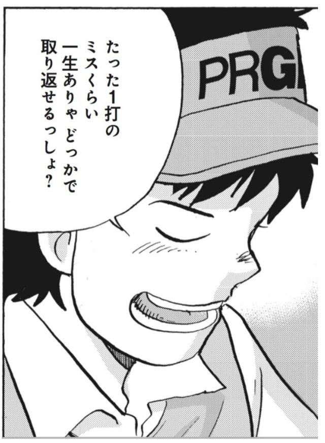 画像: 一打のミスで仮に勝利を逃したとしても、一打のラッキーで勝利をつかむこともある。それがゴルフだ