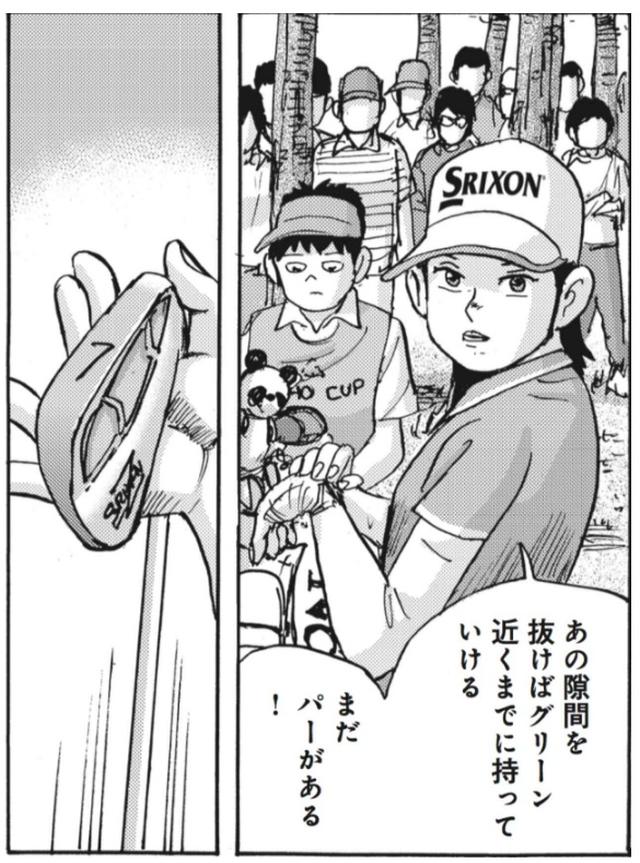 画像: 優勝争い真っ最中。少女は痛恨のティショットミスを、なんとか「取り返したい」と願う