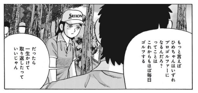 画像: 一打のミスは、一生かけて取り返せばいい⁉︎