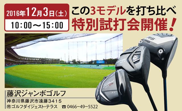 画像: 12月3日は藤沢ジャンボゴルフへGO!