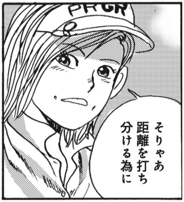 画像: そう、14本のクラブは「距離を打ち分けるため」にある。それは誰もがわかっていることだ