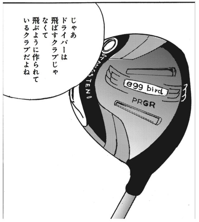 画像: 14本のなかでもっとも飛ぶ「ドライバー」は、一番長い距離を「打ち分ける」ためのクラブでもある