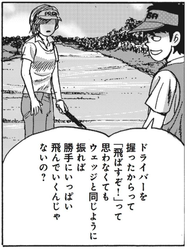 画像: ウェッジが「あまり飛ばない」のと同じ理屈でドライバーは「勝手に飛ぶ」のだ