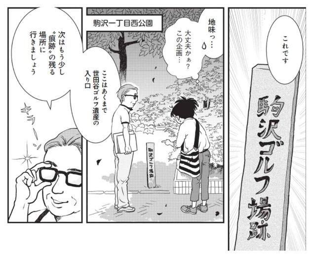 画像: 駒沢公園から徒歩1~2分、駒沢一丁目西公園に「ゴルフ遺産」を発見。まだまだ、世田谷ゴルフさんぽははじまったばかり。