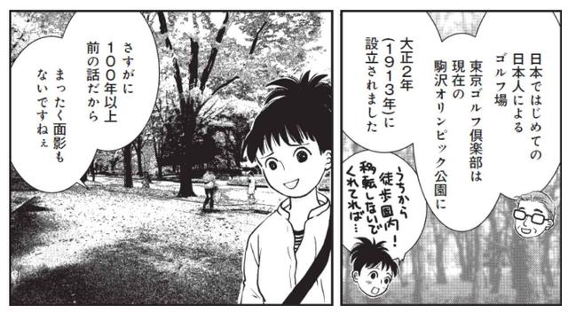 画像: 影もカタチもないけれど、駒沢公園はゴルフ場だった!