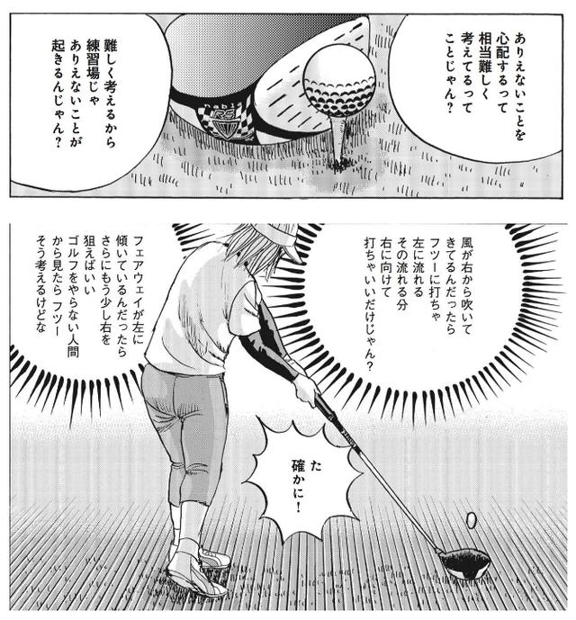 画像: なるべくシンプルに考え、いつもどおりのスウィングをしよう。結果的に上手くいくかもしれない