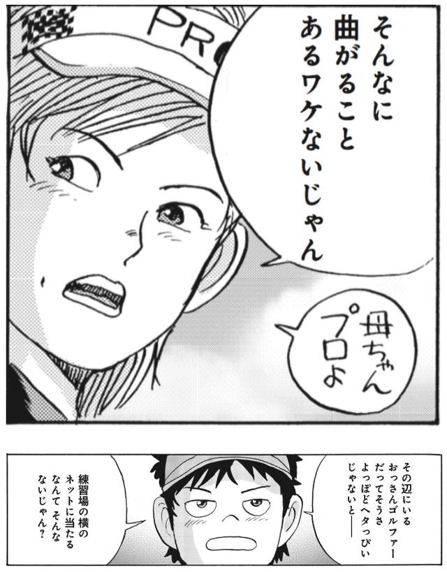 画像: アマチュアでもそこまで曲がらないましてやプロなら曲がるわけがない
