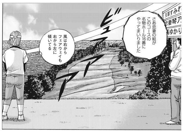 画像: 難しいホールの風を読む、母ちゃんこと“天草すみれ”。20年近くシードを守ってはいるものの最近成績がパッとしない女子プロだ。