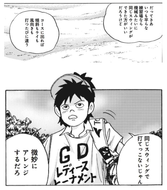 画像: 私たちは傾斜やライに合わせて、無意識にスウィングを変えている