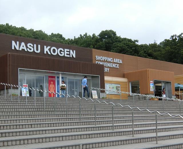 画像: 那須高原SA(下り)に一度寄ってみませんか
