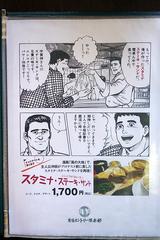 画像: メニューを開くと目に飛び込んでくる「スタミナ・ステーキ・サンド」登場シーン