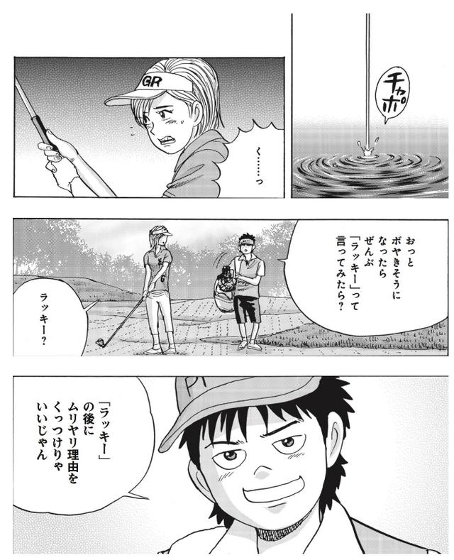 画像: 「ラッキー」と思うだけで、心が軽くなる