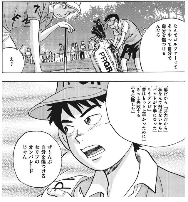 画像: 息子、日曜はゴルフ未経験。だからこそ、素朴な疑問が出てくる