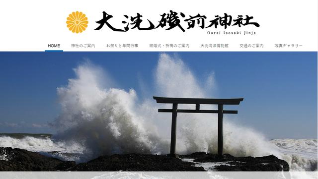 画像: 漁港近くにある大洗磯前神社は初詣に人気のスポット oarai-isosakijinja.or.jp