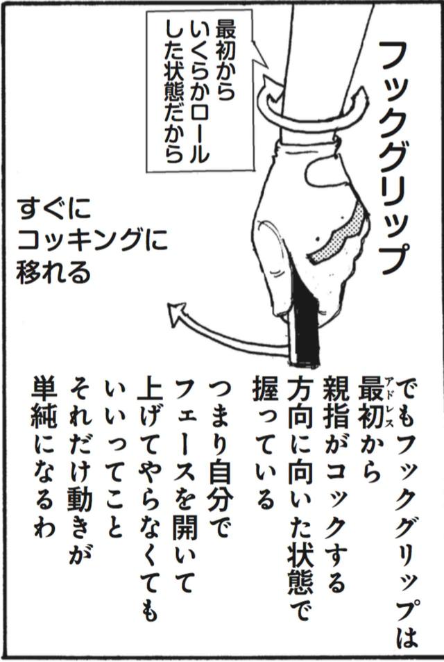 画像2: フックグリップの利点その1。コックがしやすい