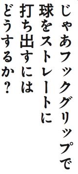 画像2: 「フックグリップは引っかけやすい」は本当か?