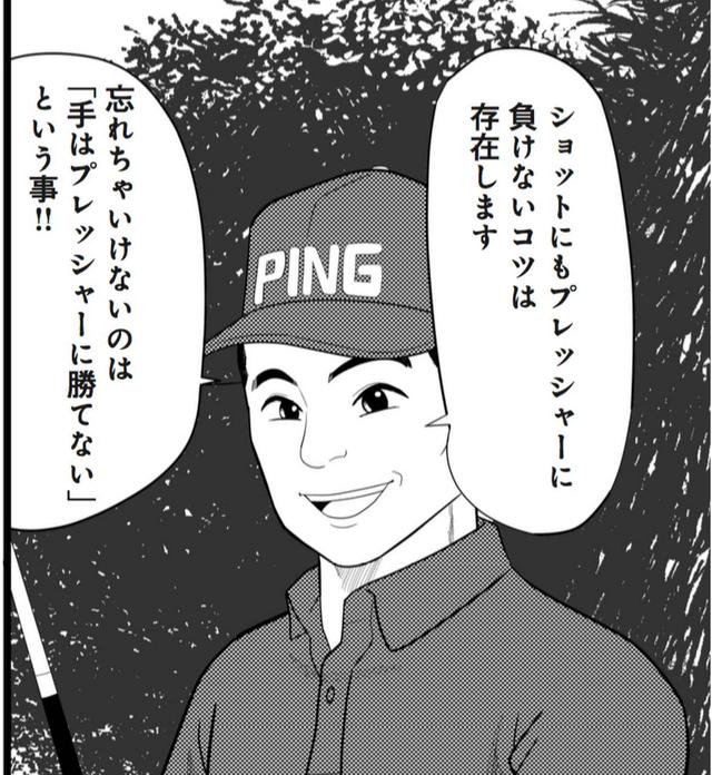 画像1: プレッシャーがかかる場面。手打ちでは「ゴルフにならない」